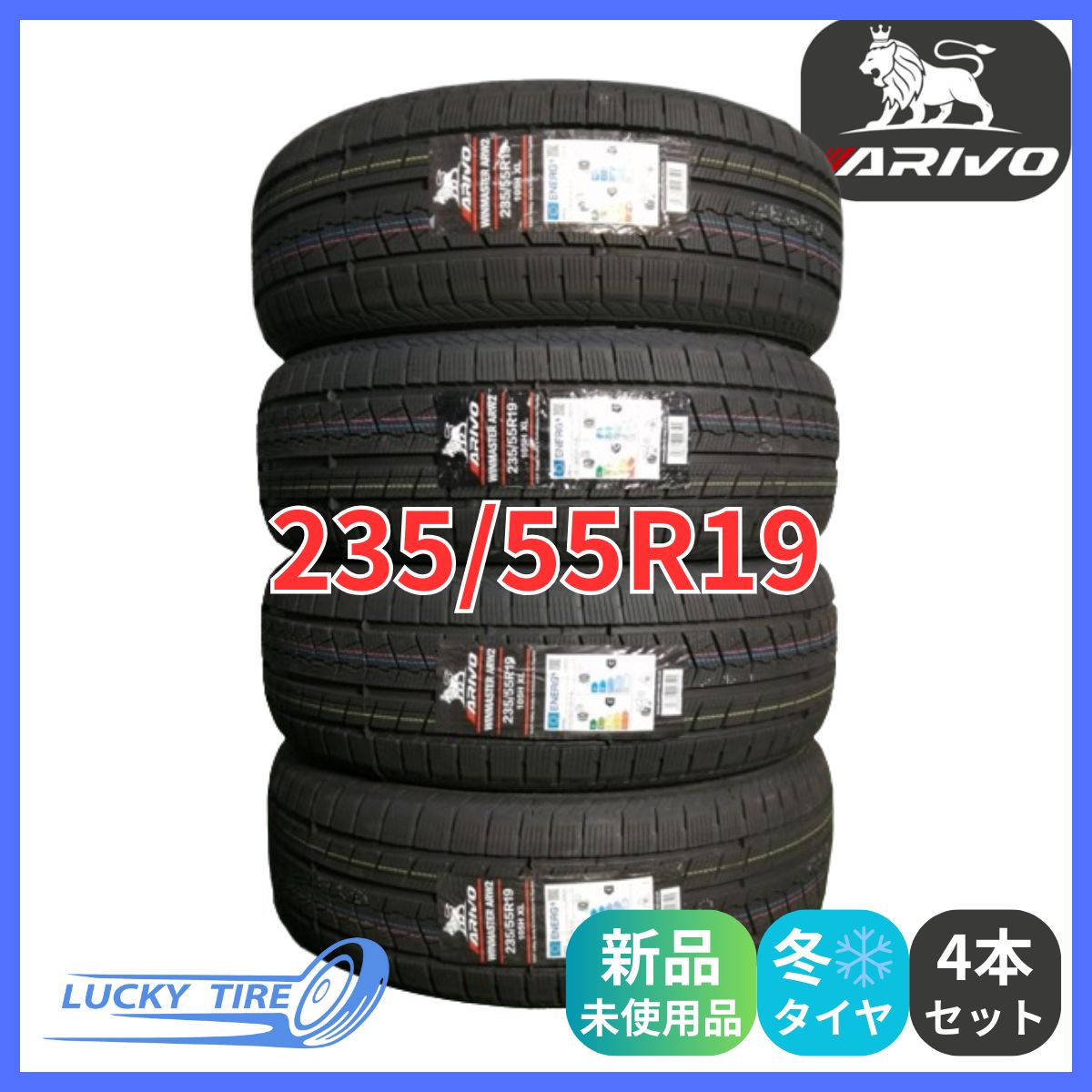 235 55R19 105H XL ARIVO ARW2 スタッドレスタイヤ 4本セット 製 本州 四国 九州 235 55 19 冬タイヤ
