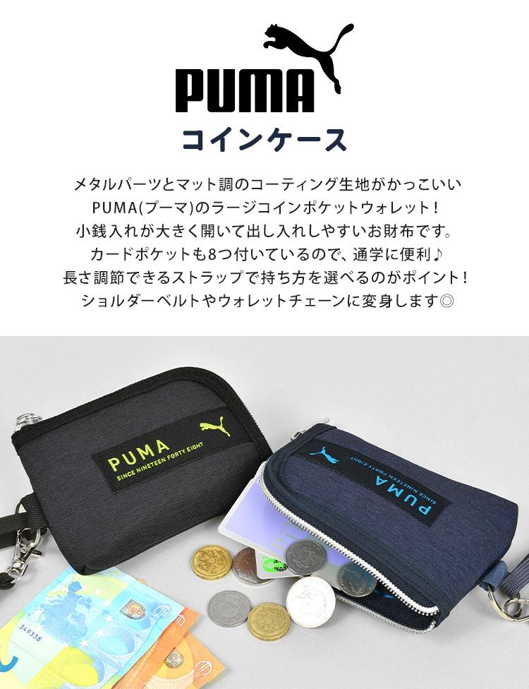 コインケース PUMA 子供 財布 男の子 小学生 ストラップ付き