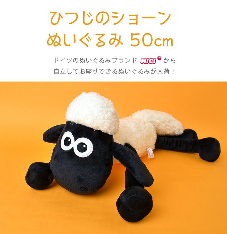 ひつじのショーン ぬいぐるみ 大きい キャラクター グッズ