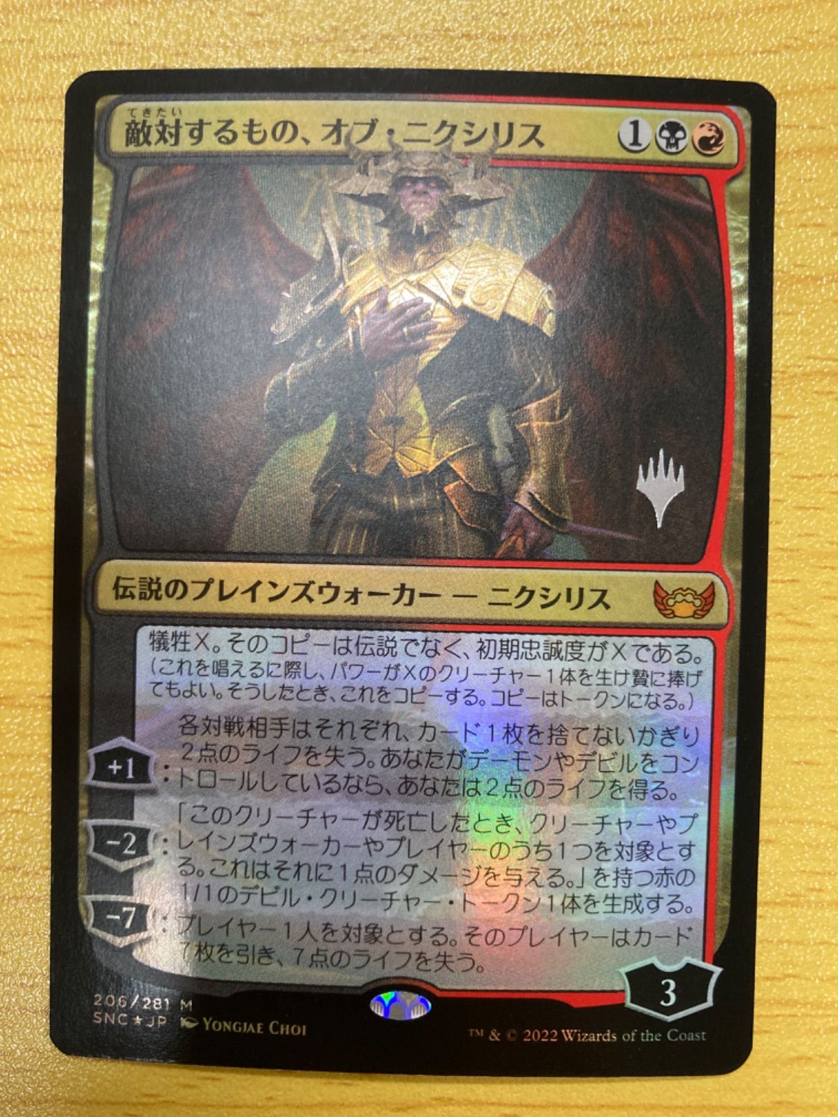 MTG 敵対するもの、オブ•ニクシリス 日本語 foil - メルカリ