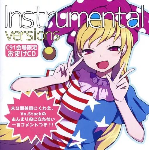 中古】同人音楽CDソフト Instrumental versions / 暁Records