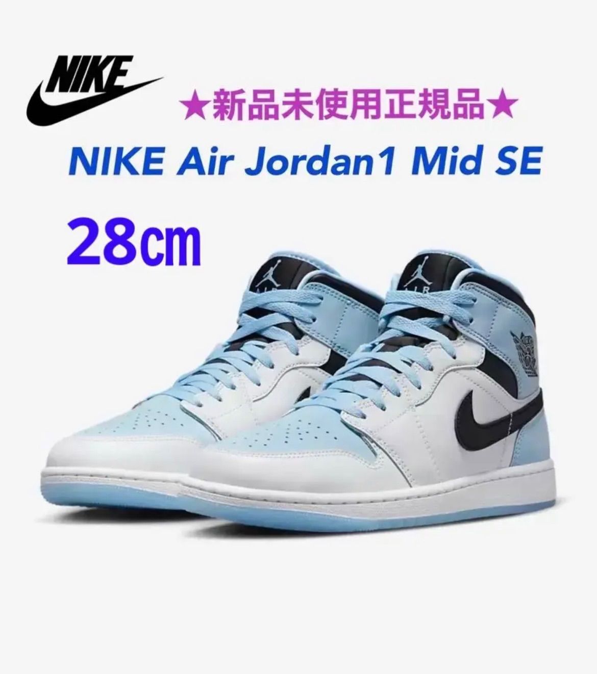 ☆新品未使用正規品☆ NIKE Air Jordan Mid SE - メルカリ