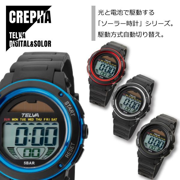 【即納】CREPHA クレファ TELVA テルバ デジタルu0026ソーラーウオッチ 多機能 4色対応 TE-D192 腕時計 メンズ レディース