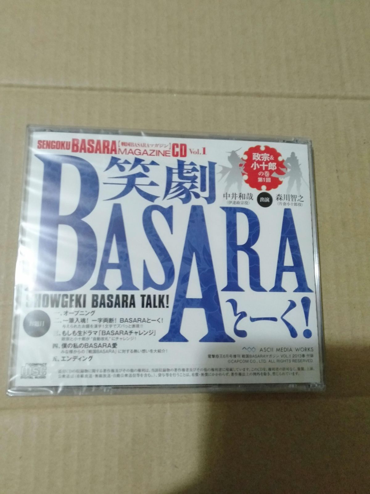 戦国BASARAマガジン CD Vol.5 笑劇BASARAとーく！ - アニメ