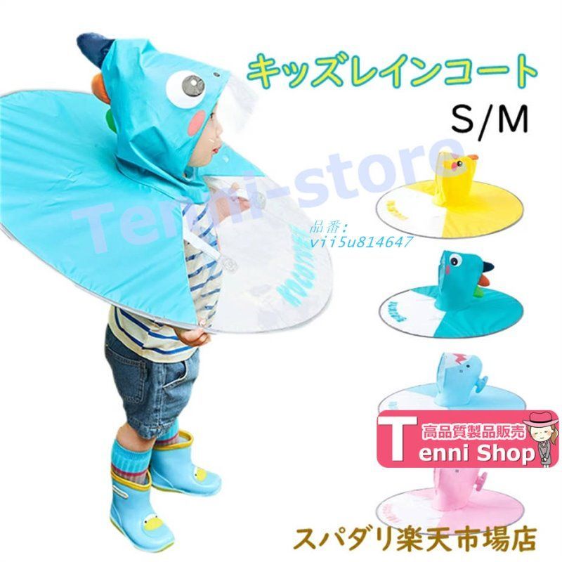 激安大特価，高品質 キッズ レインコート ベビー 男の子 女の子 幼稚園 かわいい 超軽量 アヒル レインウェア 子供用  vii5u814647 シャンプー
