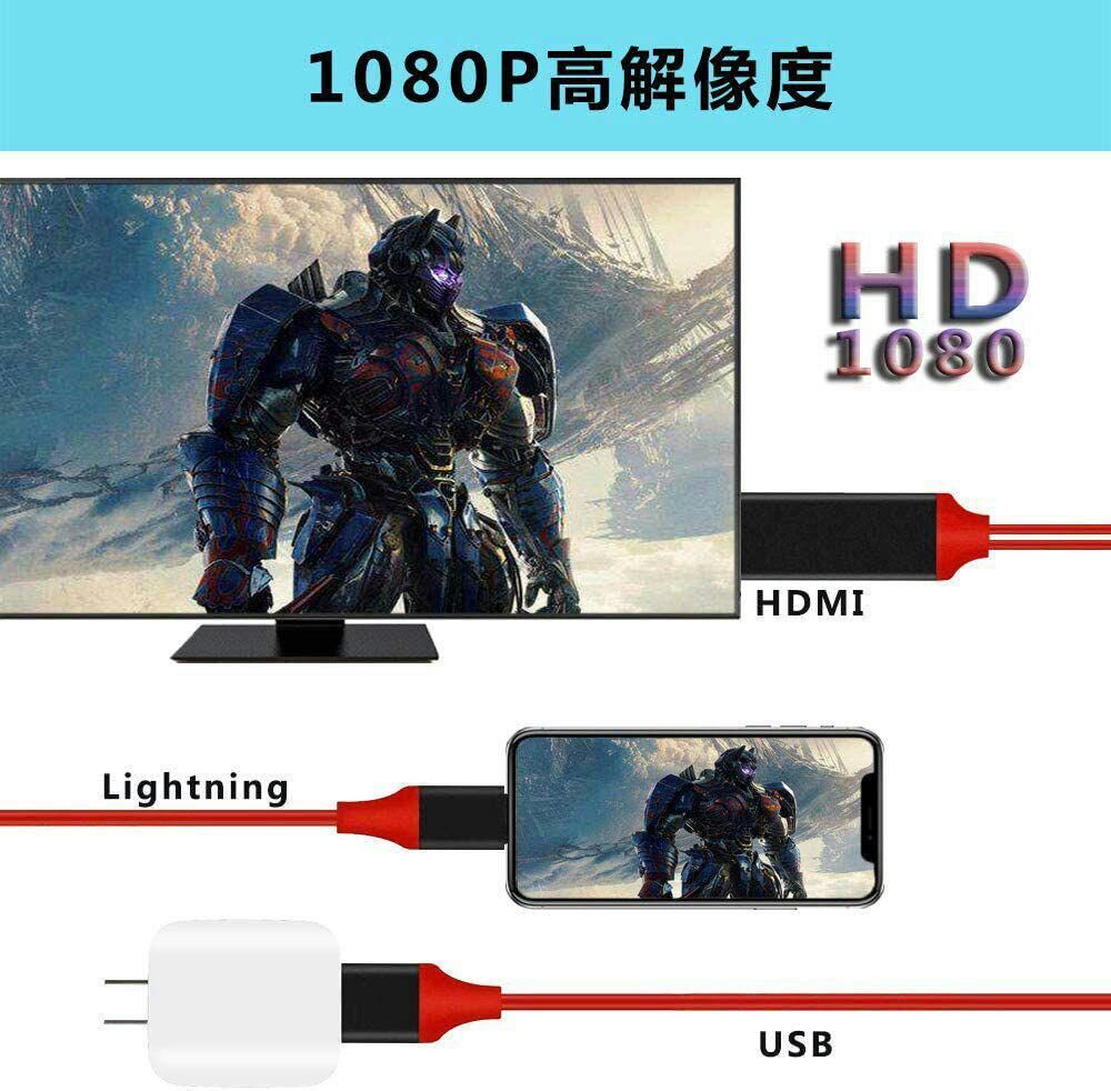 HDMIケーブル 2m 変換 ライトニングケーブル 赤 通販