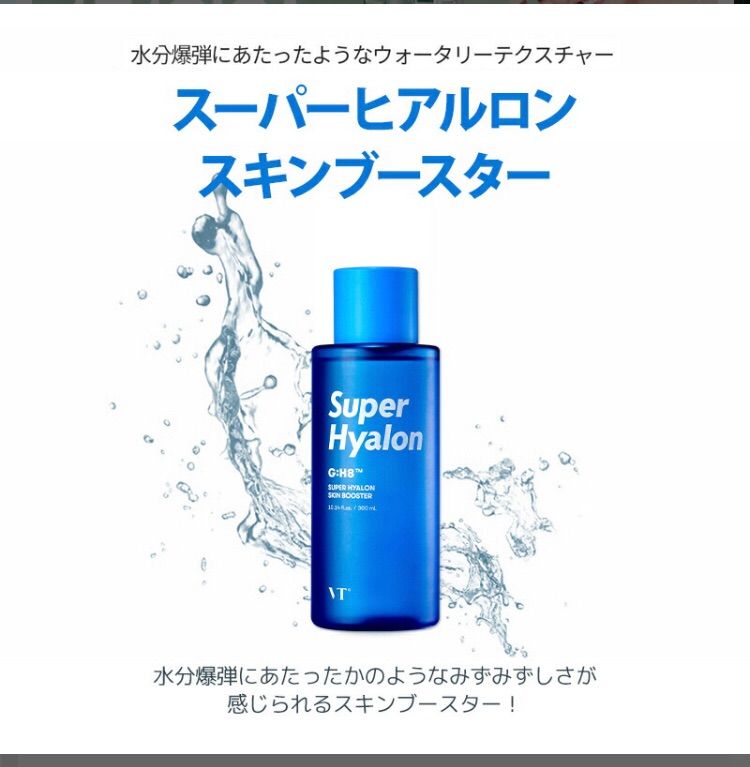 スーパーヒアルロン スキンブースター300ml - ブースター・導入液