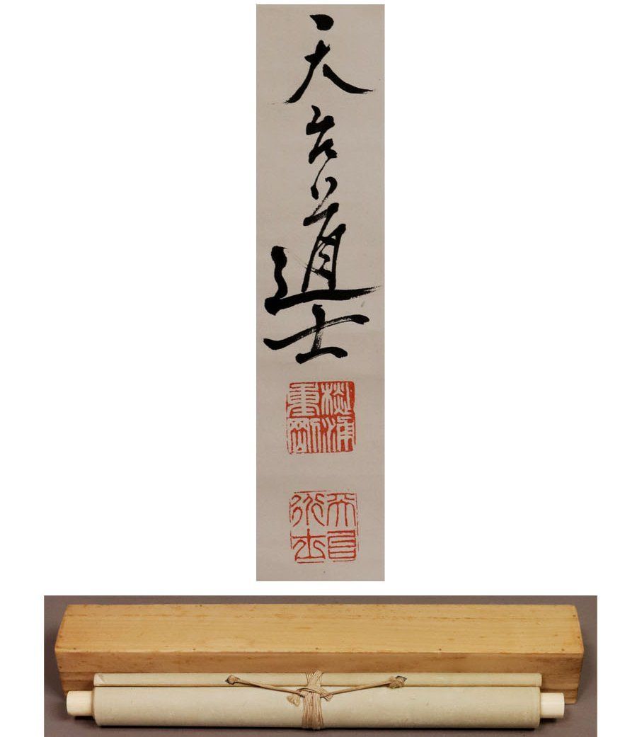 源・M》教育者 杉浦重剛 自筆 観樹将軍 書 七言絶句/箱付・送料