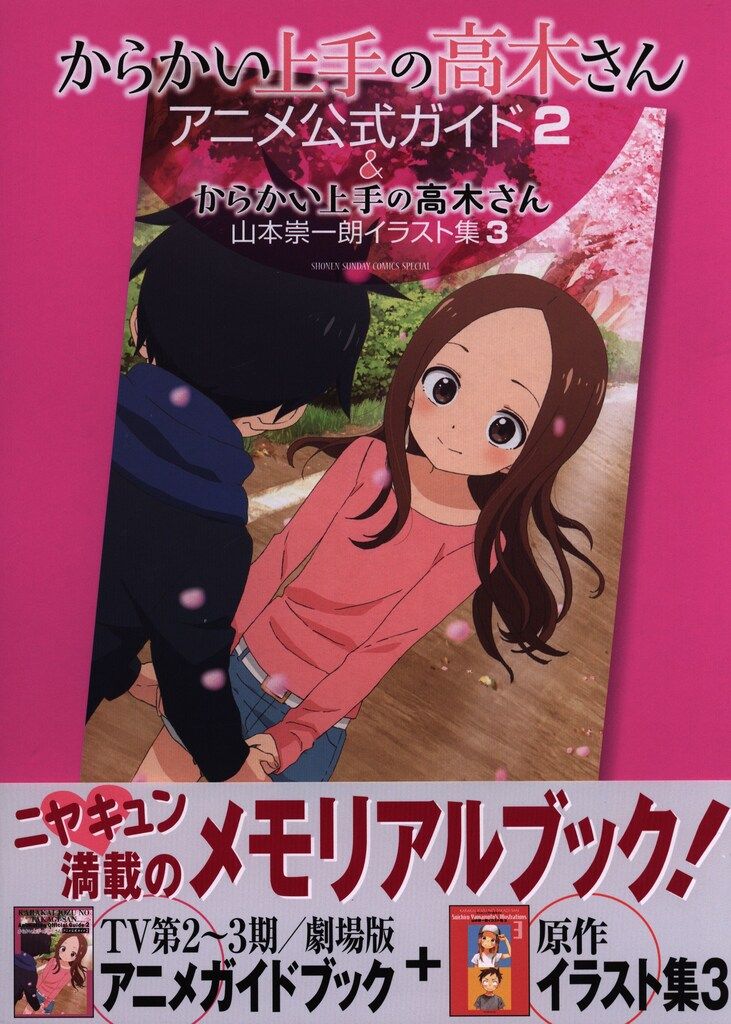 からかい上手の高木さん　からかい上手の元高木さん　アニメ公式ガイド　イラスト集 71Q7qO19OtL._AC_UL210_SR210,