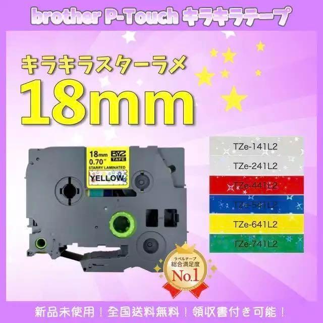 ブラザー ピータッチ brother TZe互換テープ18mm スター黄黒3個 - 店舗用品