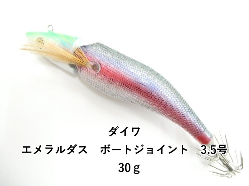 ダイワ エメラルダス ボートジョイント 3.5号 30g (02
