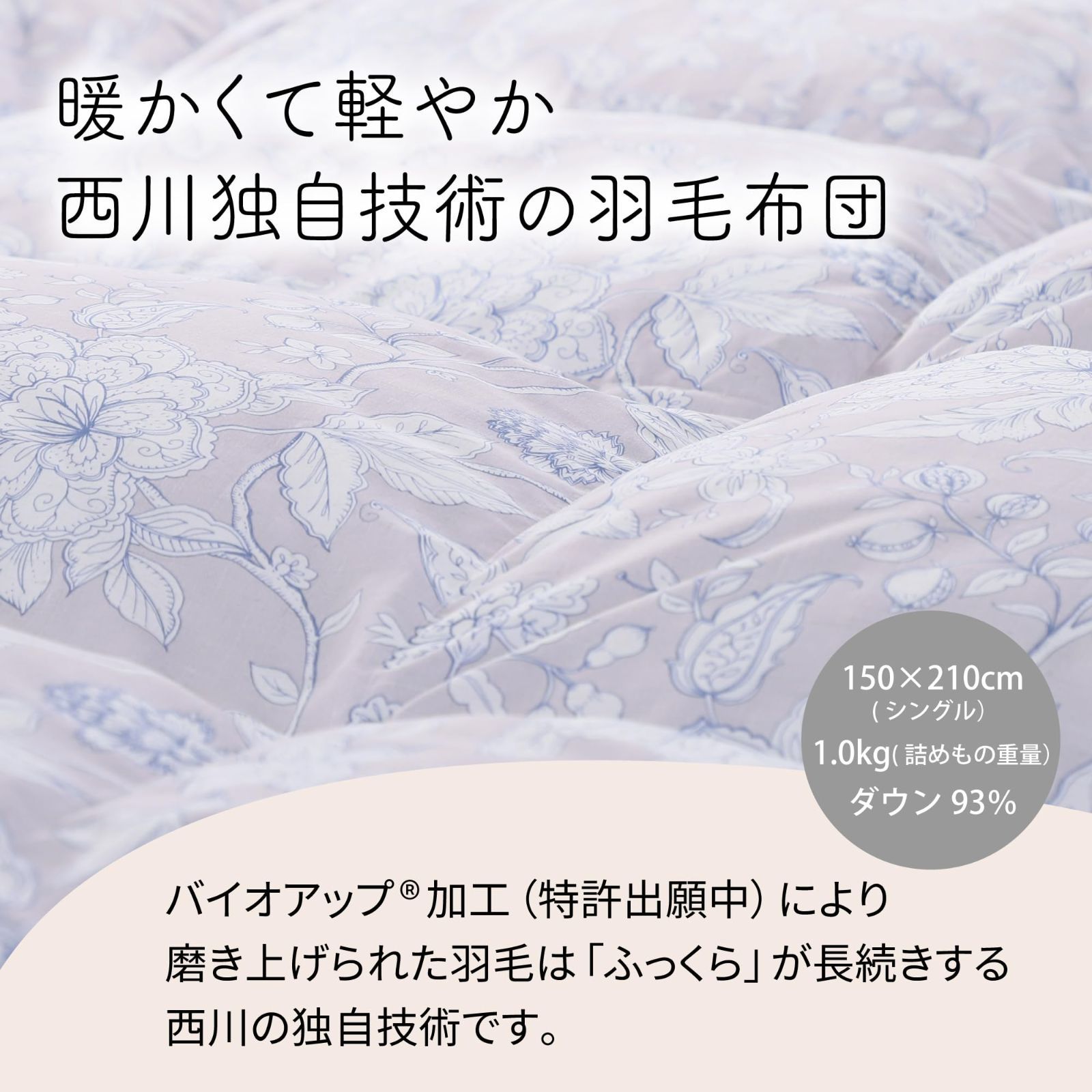 nishikawa 【 西川 】 羽毛布団 シングル ダックダウン93% ふんわり