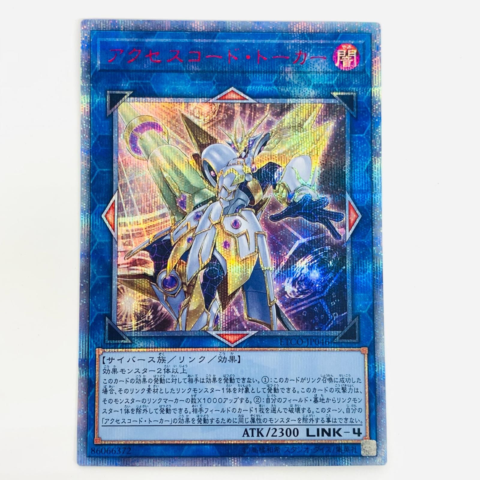 中古 トレーディングカード アクセスコード・トーカー 20thSEC ETCO-JP046 遊戯王OCG デュエルモンスターズ アクセスコード・トーカー ETCO-JP046 【53】 中古 トレーディングカード アクセスコード・トーカー 20thSEC