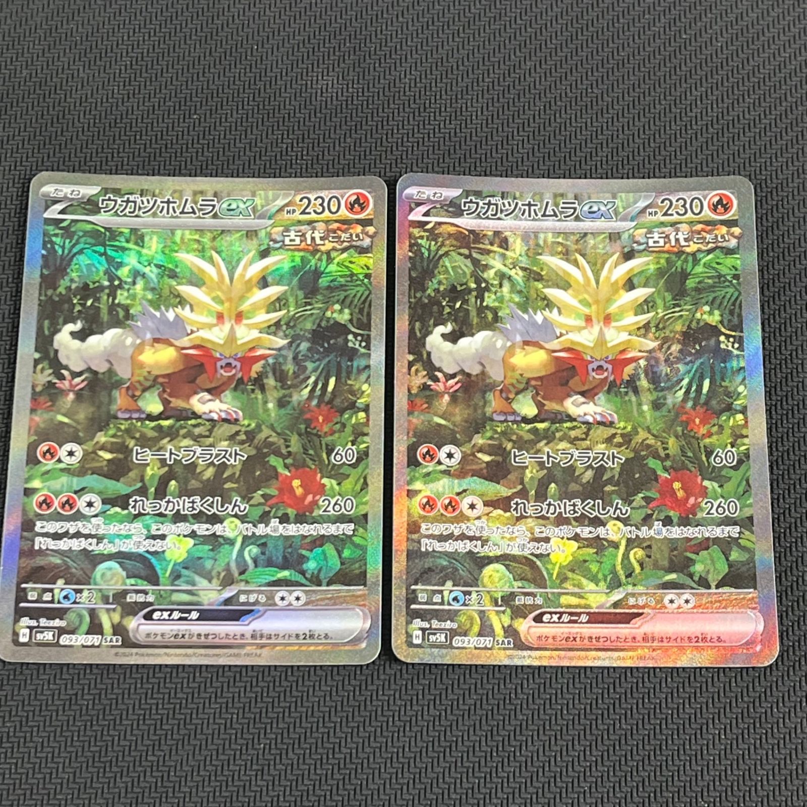 ポケカ ウガツホムラex SAR 093/071/SV5K/B 2枚セット - メルカリ
