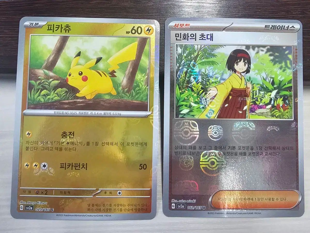 ポケモンカード ピカチュウ ＆ 民話への招待 マスターボール ホロカード セット 売ります