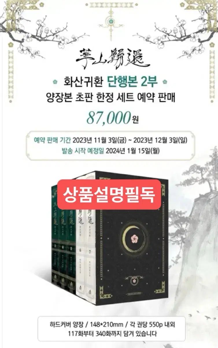 華山帰還 単行本 2部 洋装 tumblbug 펀딩