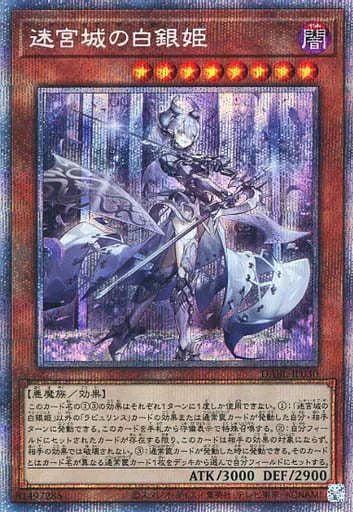 迷宮城の白銀姫 DAB1-JP030　PSE 迷宮城の白銀姫【レリーフ】{DABL-JP030}《モンスター》