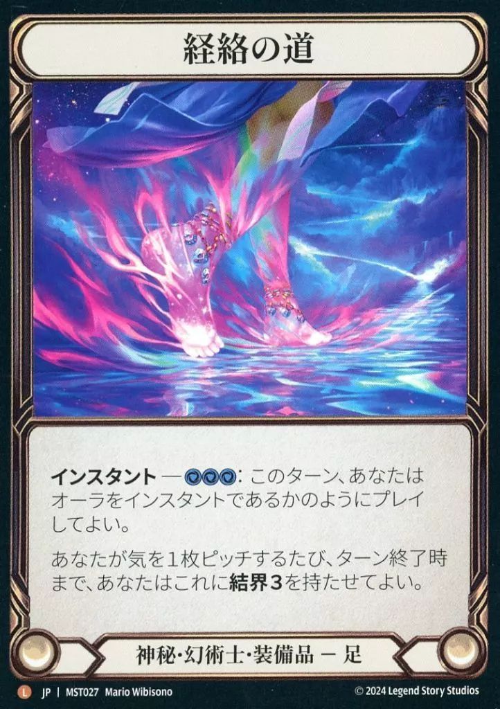 中古】Flesh and Blood MST027[L]：(Rainbow Foil)経絡の道