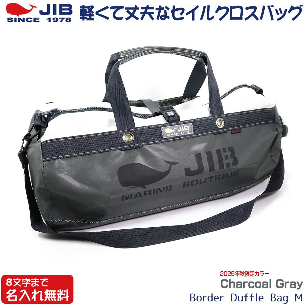 宅配便 JIB ボーダーダッフルバッグ Mサイズ DMB チャコールグレー|Charcoal Gray 2025 ショルダーベルト付 セイルクロスバッグ