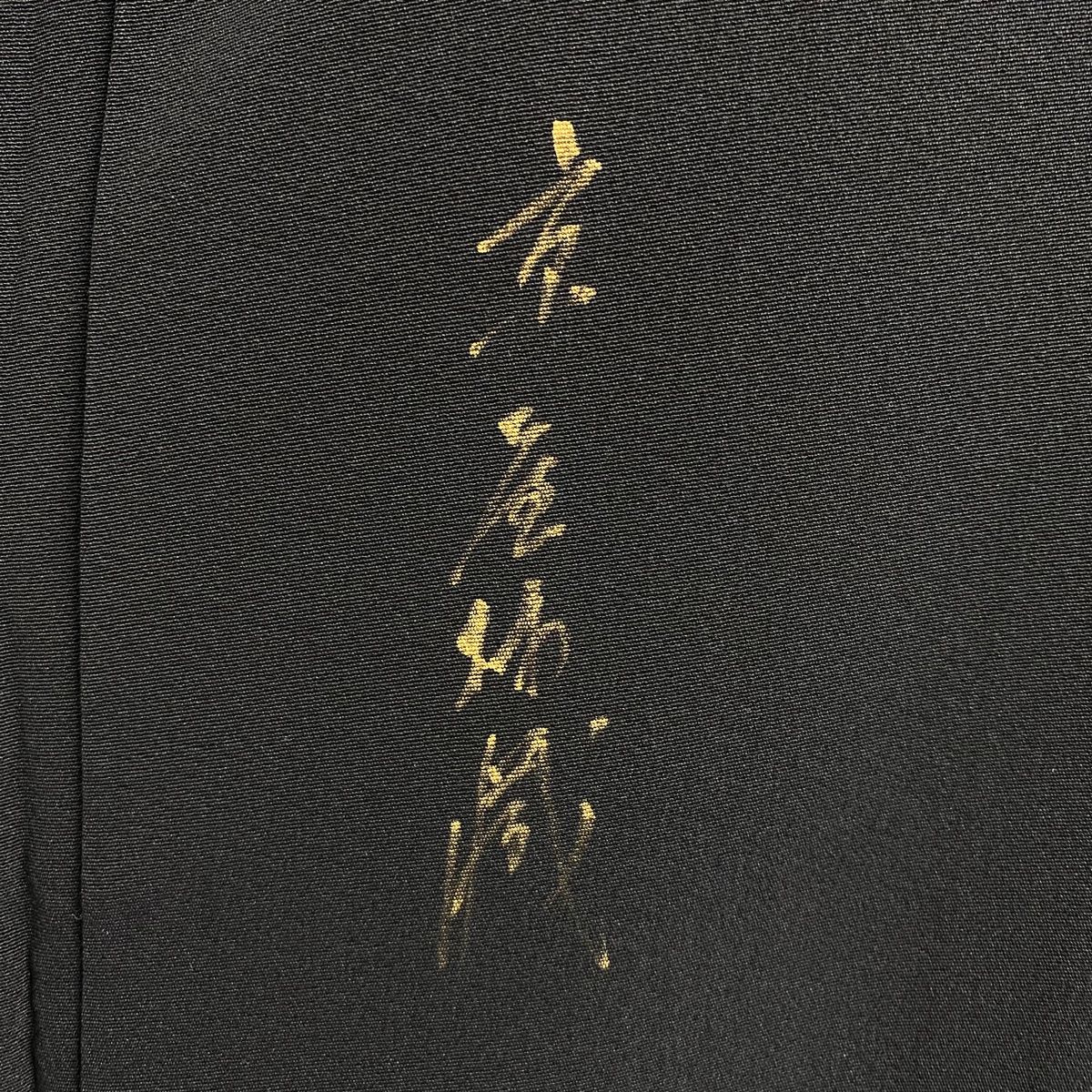 黒留袖 身丈170cm 裄丈69.5cm L 袷 京屋林蔵 落款 松竹梅 雲文