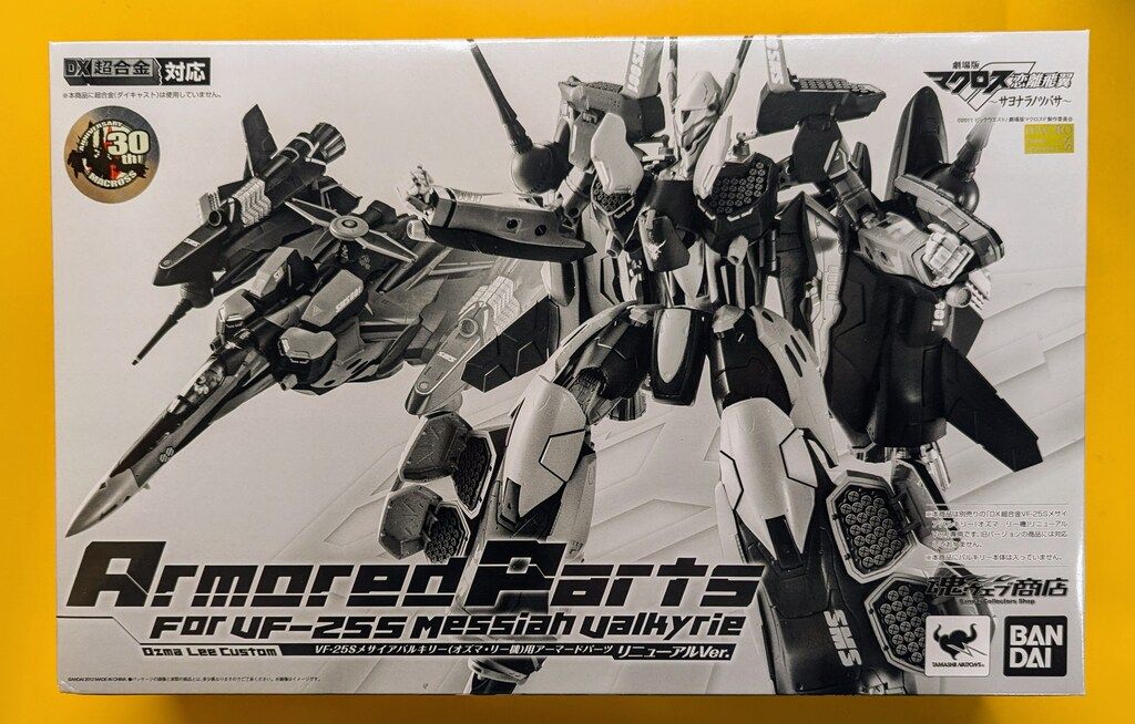 バンダイ DX超合金|マクロスFサヨナラノツバサ VF-25S オズマ機用 アーマードパーツ リニューアルver
