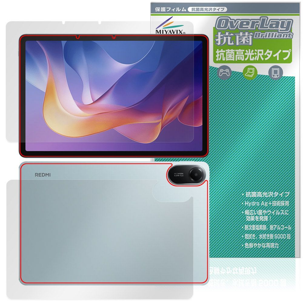 Xiaomi Redmi Pad 2 Wi-Fiモデル 表面 背面 フィルム OverLay 抗菌 Brilliant for シャオミー タブレット 抗菌 抗ウイルス 高光沢