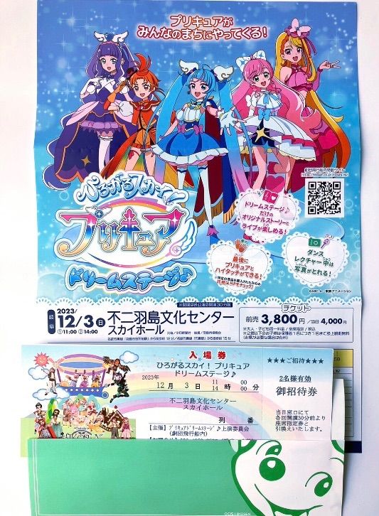 2名様ご招待 2023/12/3 ひろがるスカイ！プリキュア プリキュア