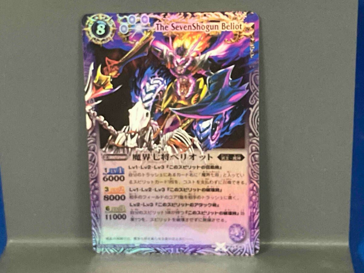 魔界七将ベリオット / PX / PX16 / バトルスピリッツ / カード