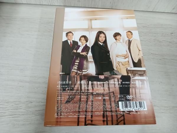 DVD 大切なことはすべて君が教えてくれた DVD-BOX