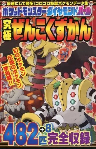 [Used] Strategy Guide NDS “RPG (Role Playing Game)” Pokémon Diamond Pearl Ultimate Zenco Zukan