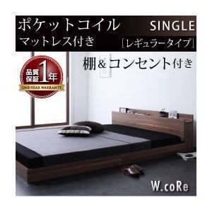 フロアベッド シングル【W.coRe】【スタンダードポケットコイル