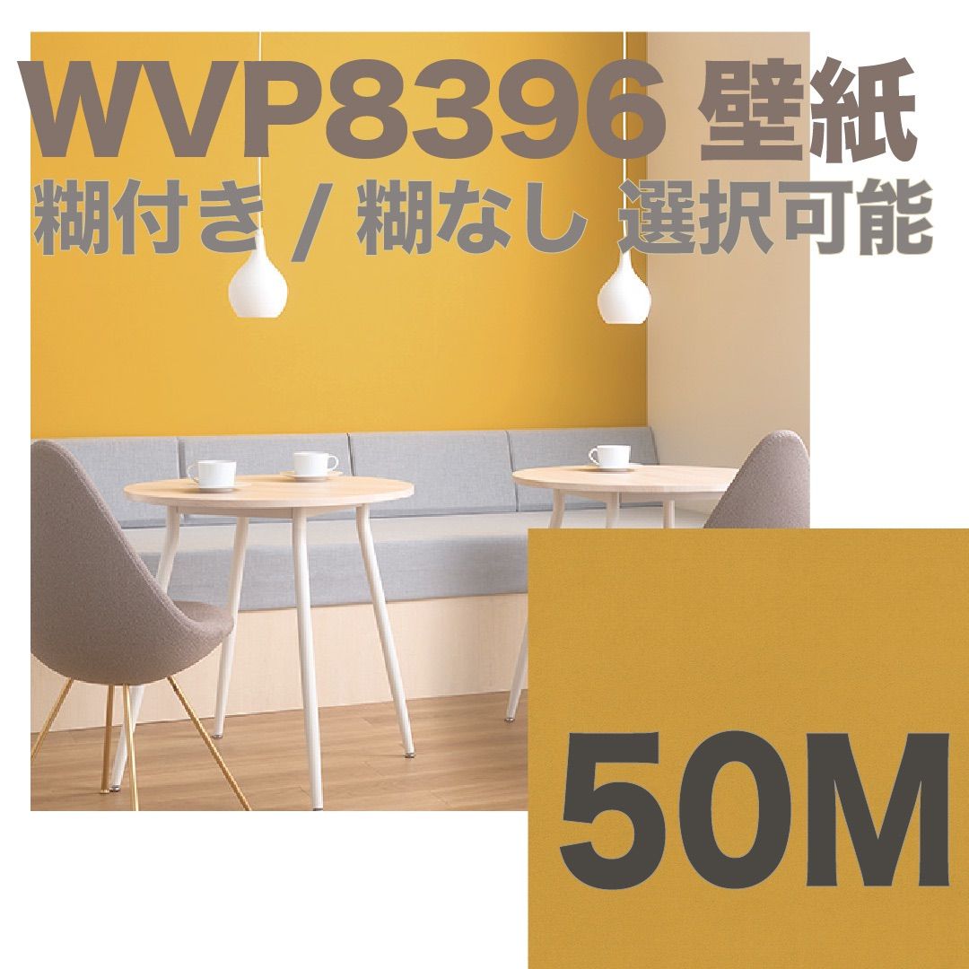 東リ壁紙wvp8396クロス５０m