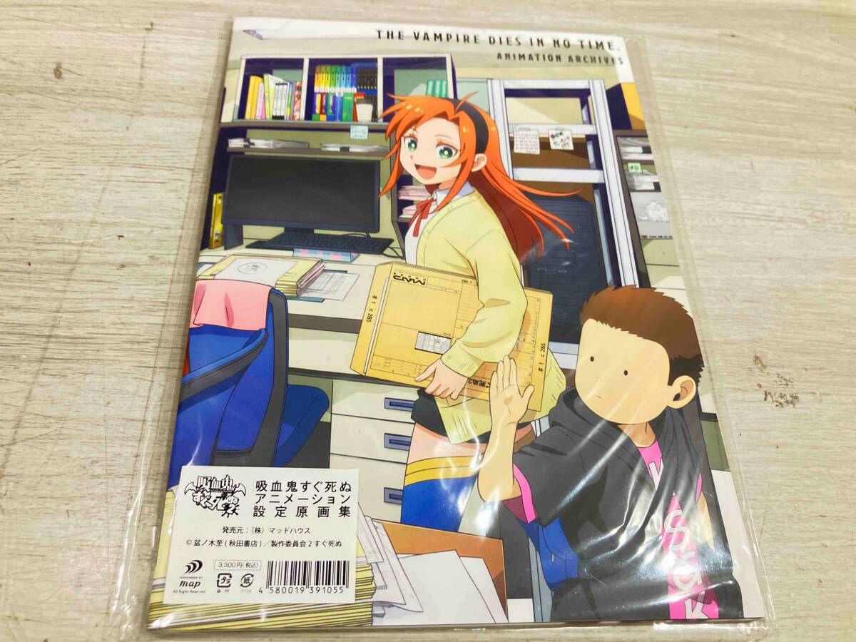 吸血鬼すぐ死ぬ　設定原画集 Amazon.co.jp: 吸血鬼すぐ死ぬ アニメーションアーカイブス 設定