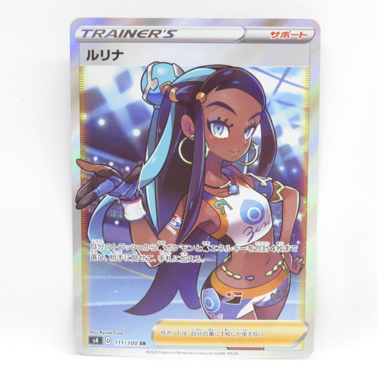 ポケモンカード ルリナ s4 111/100 SR ※中古 - メルカリ