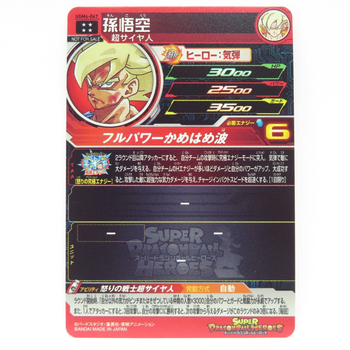 ドラゴンボールヒーローズ 孫悟空 UGM4-067 ※中古 - メルカリ