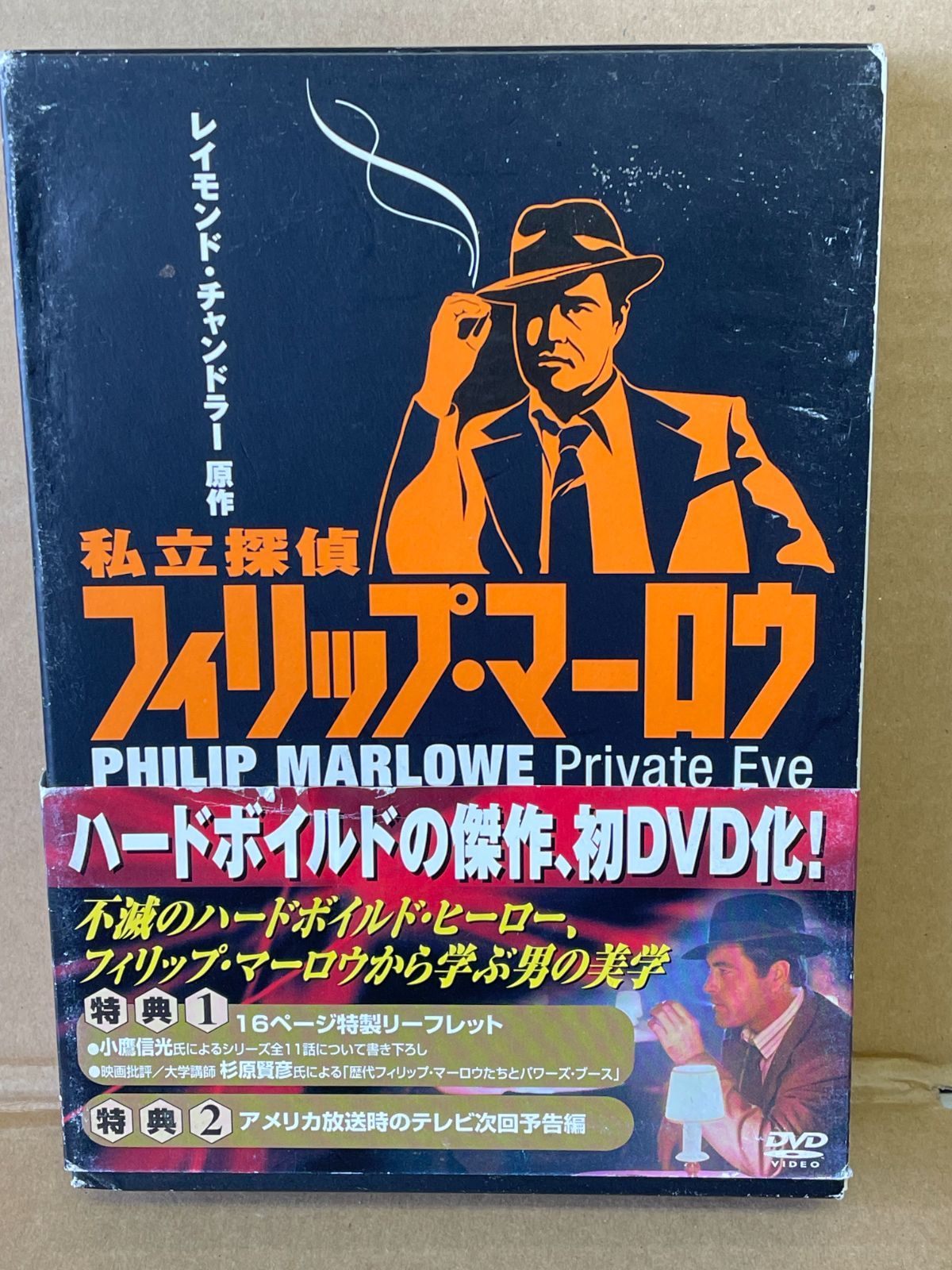 海外TVドラマDVD BOX 私立探偵フィリップ・マーロウ レイモンドチャンドラー Private Eye 株式会社IVC版 568分収録