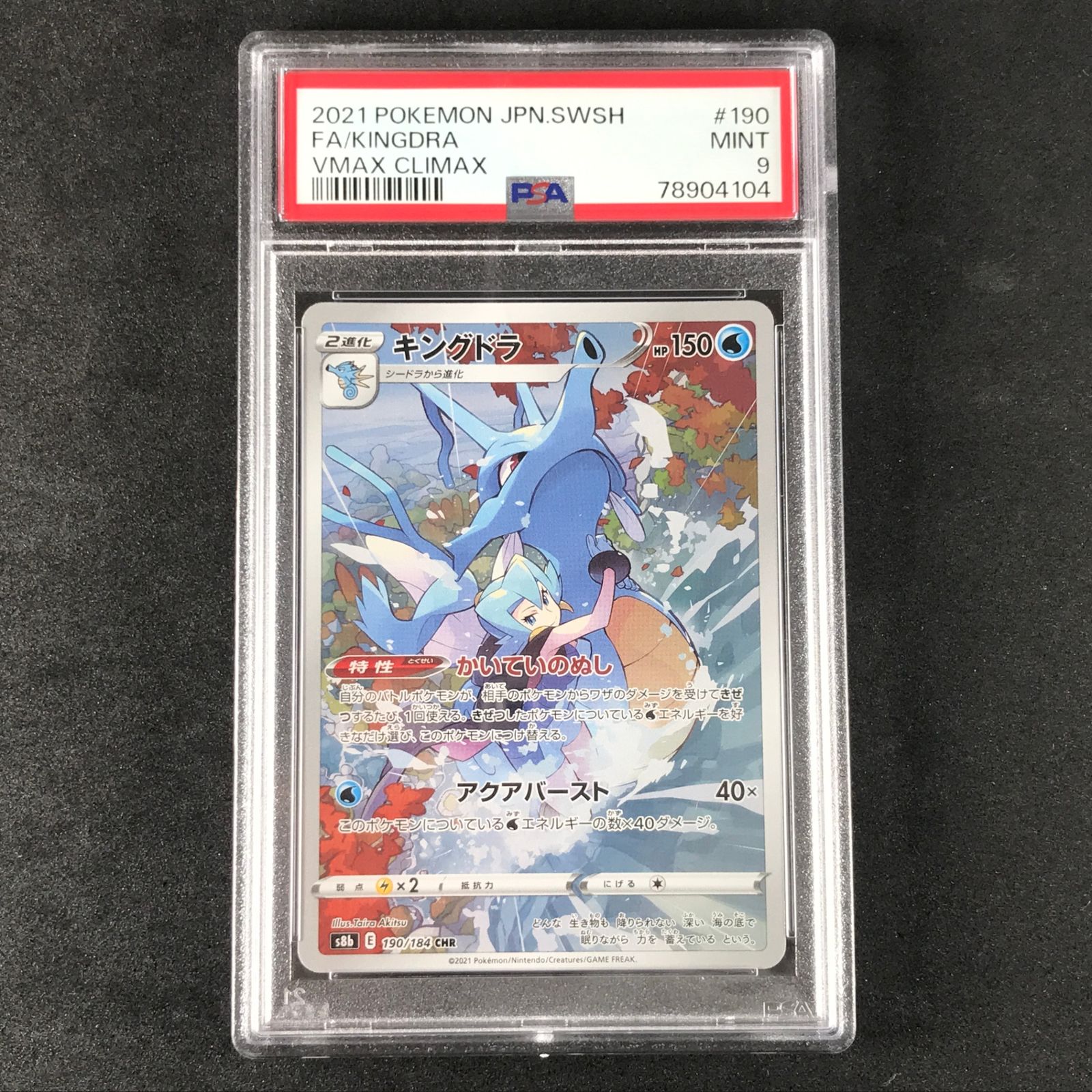 ポケモンカードゲーム ソード＆シールド VMAXクライマックス 190
