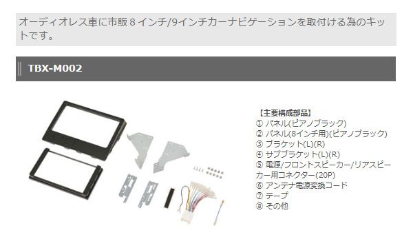 用カーナビ 取付キットセット