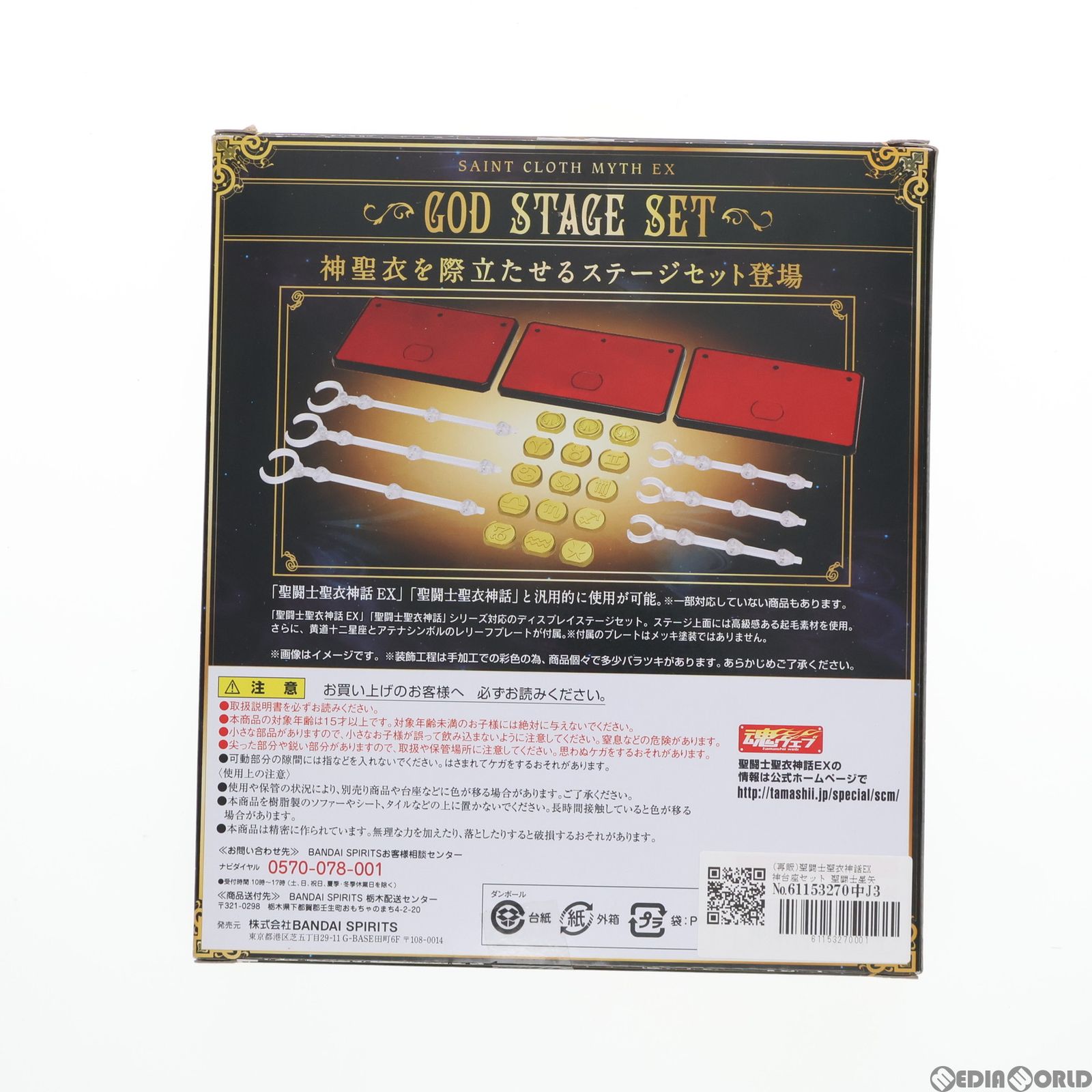 再販)聖闘士聖衣神話EX 神台座セット 聖闘士星矢 黄金魂 -soul of gold