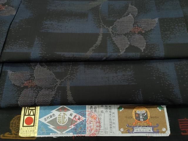 平和屋着物○本場大島紬 泥染め 植田絹織物謹製 草花文 証紙付き 正絹  