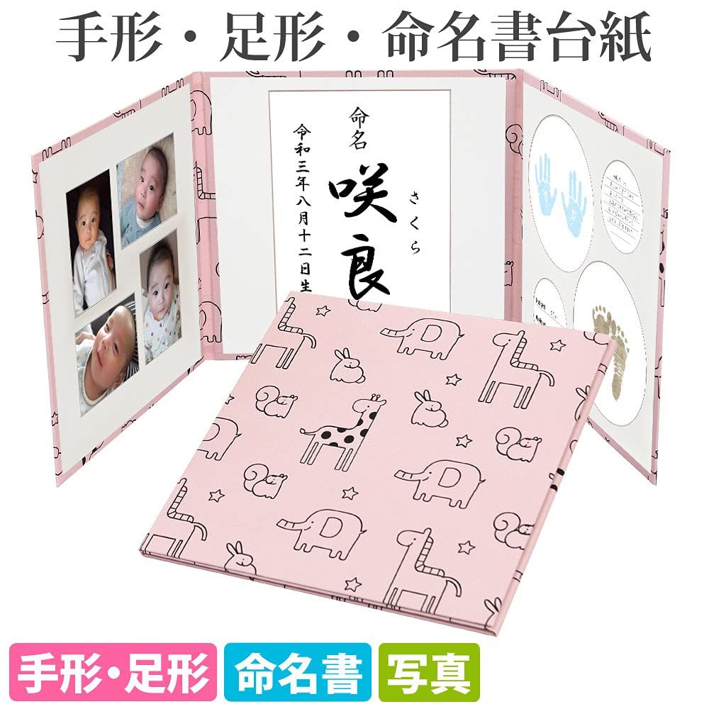 手形足形命名書