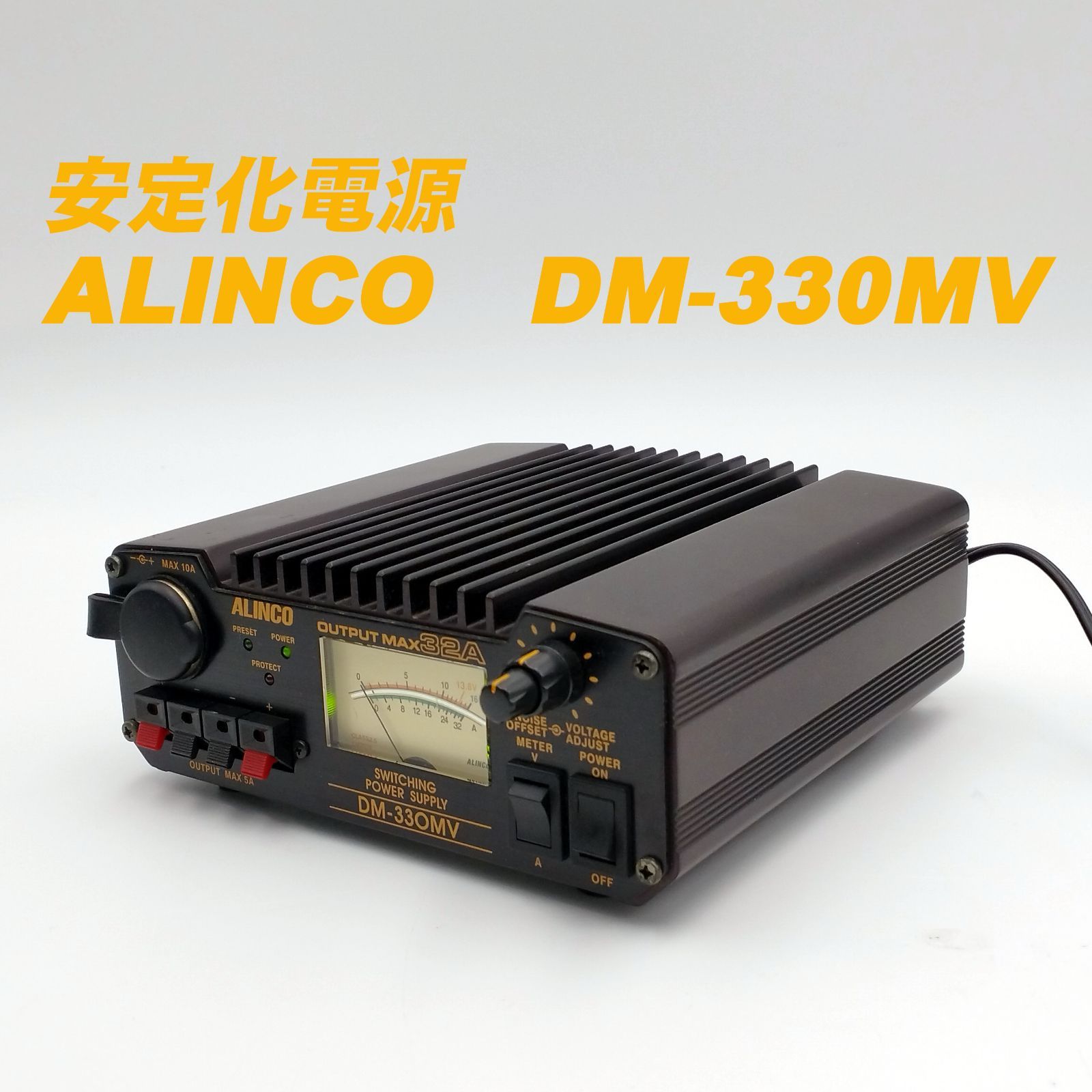 DM-330MV 無線機器用安定化電源器 Max 32A ALINCO - 通販 - guianegro