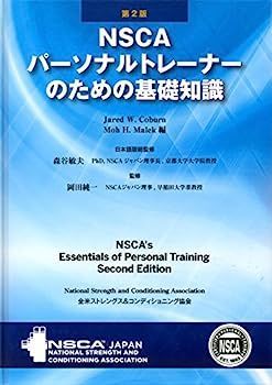 中古】NSCAパーソナルトレーナーのための基礎知識 - メルカリ