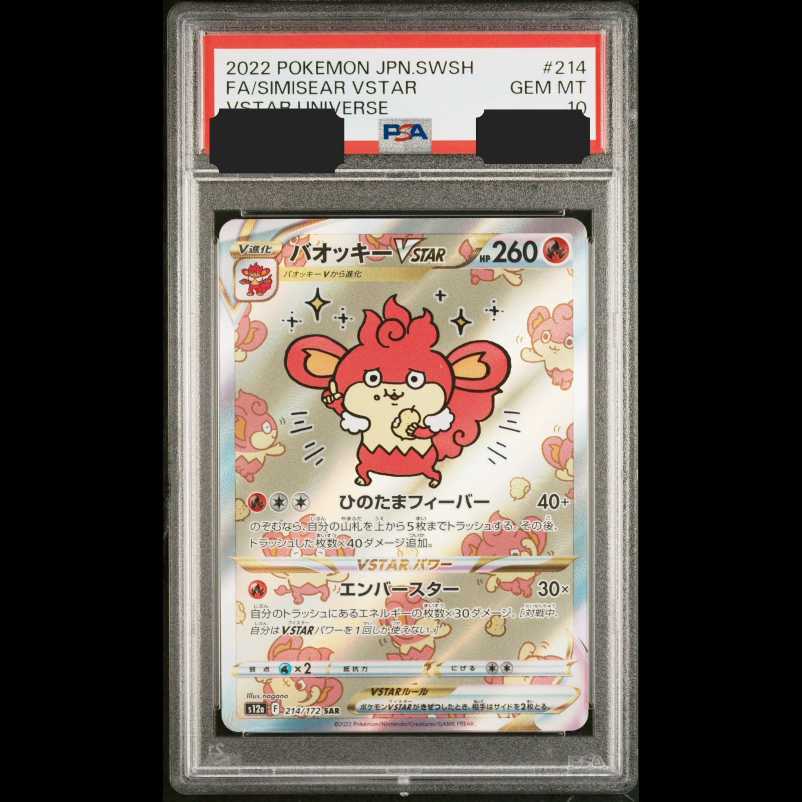 ポケモンカード バオッキーvstar sar PSA10 ポケモンカード バオッキー