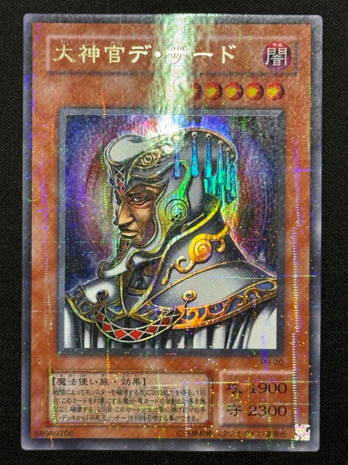 も*ち様 大神官 デザード デ ザード ARS10 遊戯王 ウルパラ ウルトラパ 遊戯王 大神官デザード ウルパラ ランクB - メルカリ