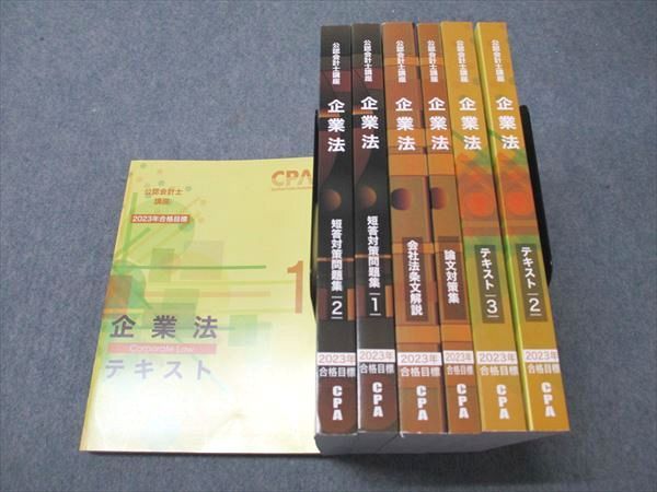CPA会計学院 公認会計士講座 企業法 テキスト/論文対策集/短答対策問題集/会社法条文解説 未使用 2022 計7冊 134L4D CPA会計学院 公認会計士講座 企業法 テキスト1〜3/論文対策集