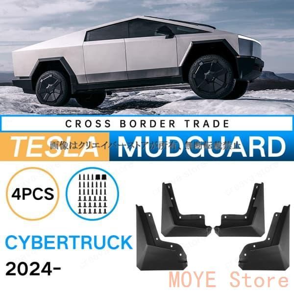 新品】テスラ TESLA CYBERTRUCK 2024 マッドガード 泥除け