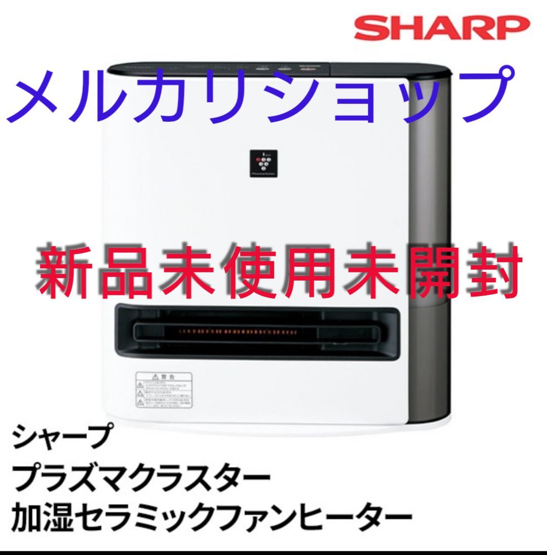 SHARP 加湿セラミックファンヒーター プラズマクラスター - 空調