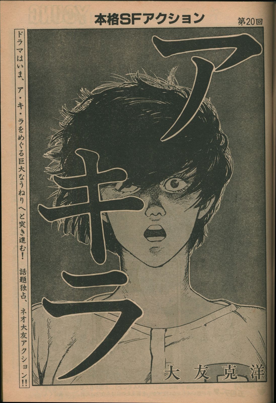 講談社　週刊ヤングマガジン 1983年(昭和58年)19 8319