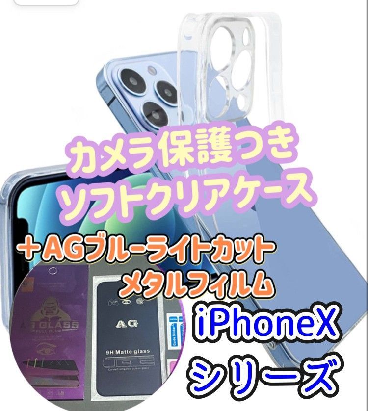 iPhone【X】【Xs】【Xsmax】【XR】カメラ保護あり ソフト TPU クリア